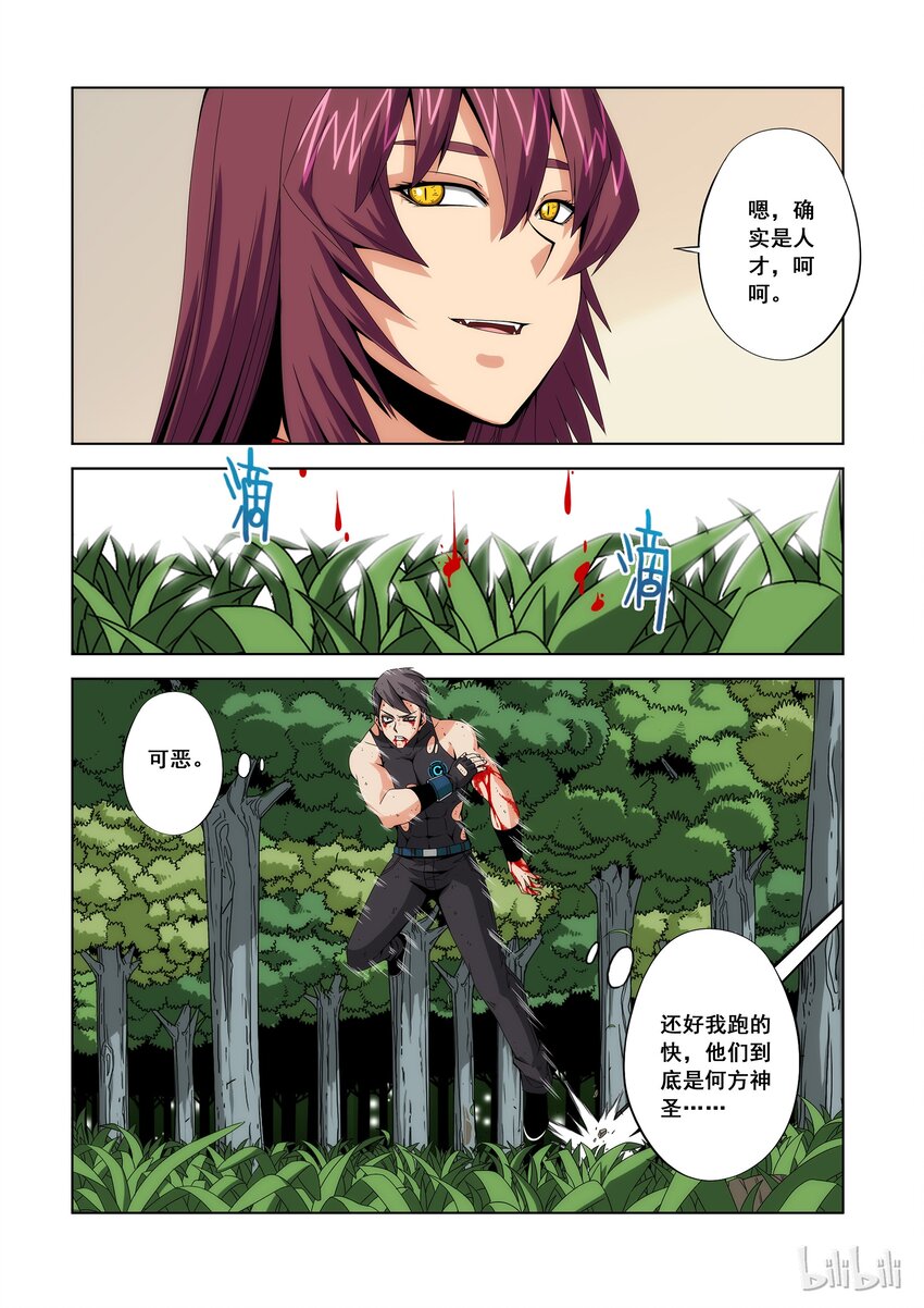 《战国武校》94 正式入学 第10页