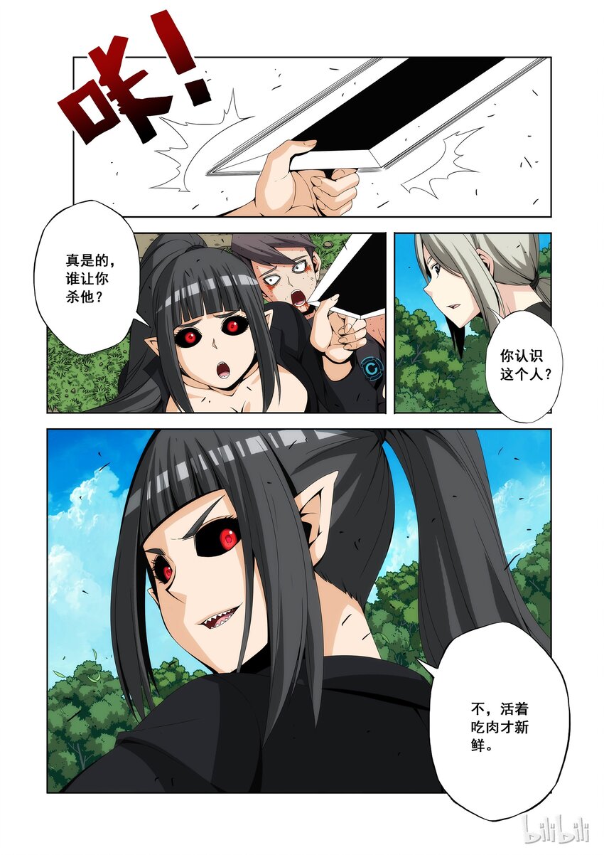 《战国武校》94 正式入学 第14页