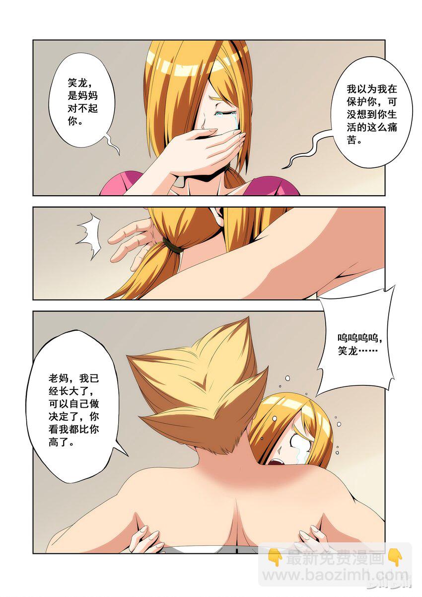 《战国武校》94 正式入学 第7页