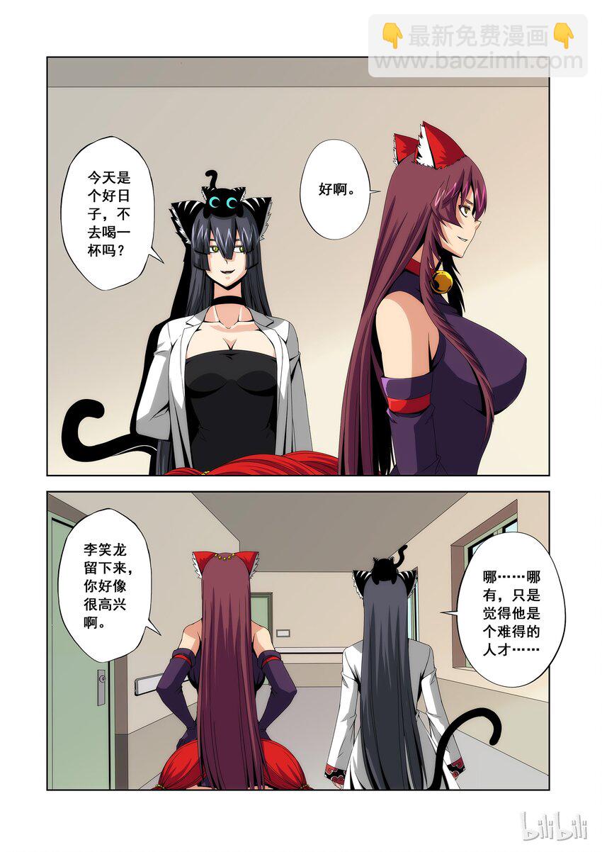 《战国武校》94 正式入学 第9页