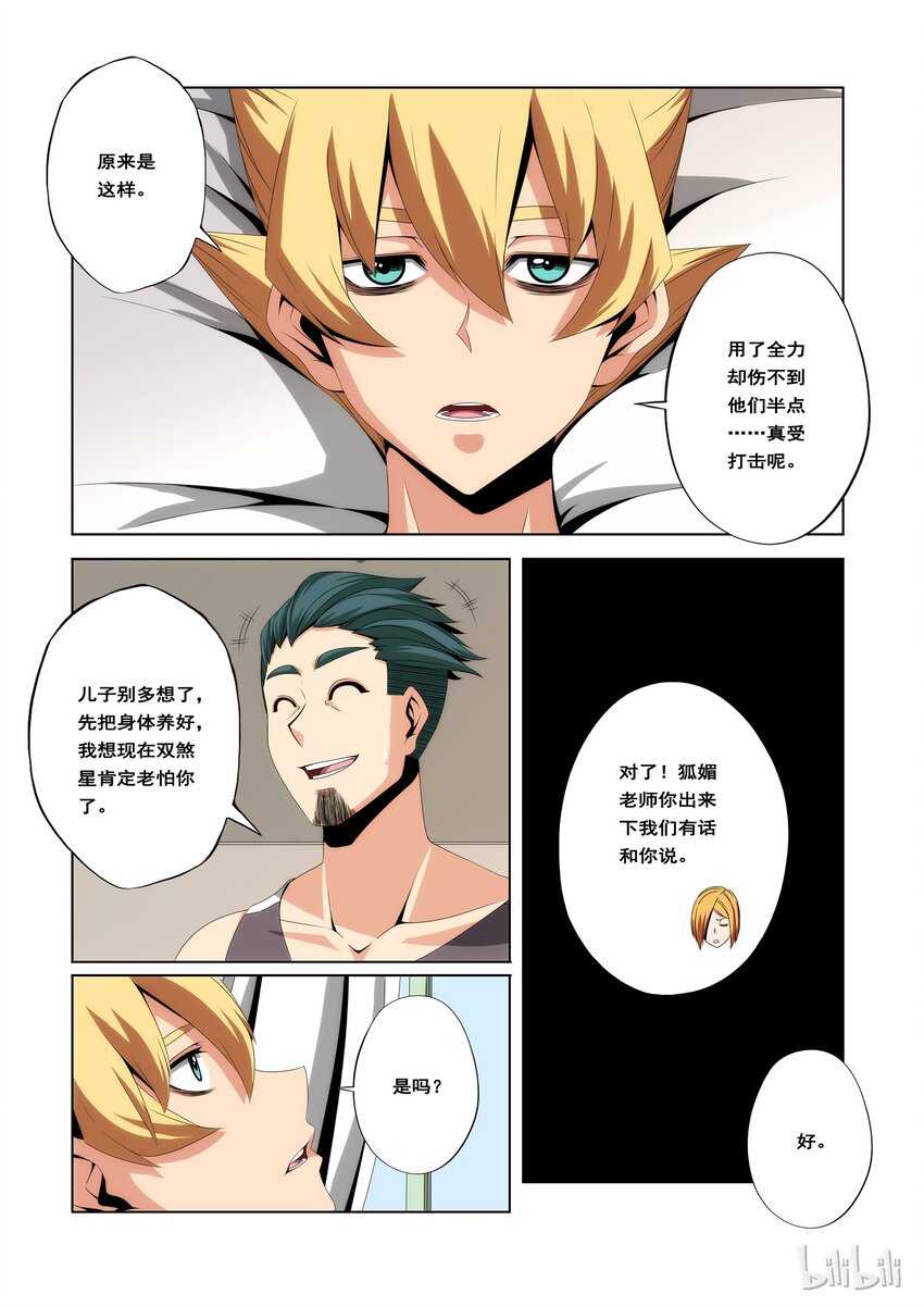 《战国武校》92 修罗 第10页