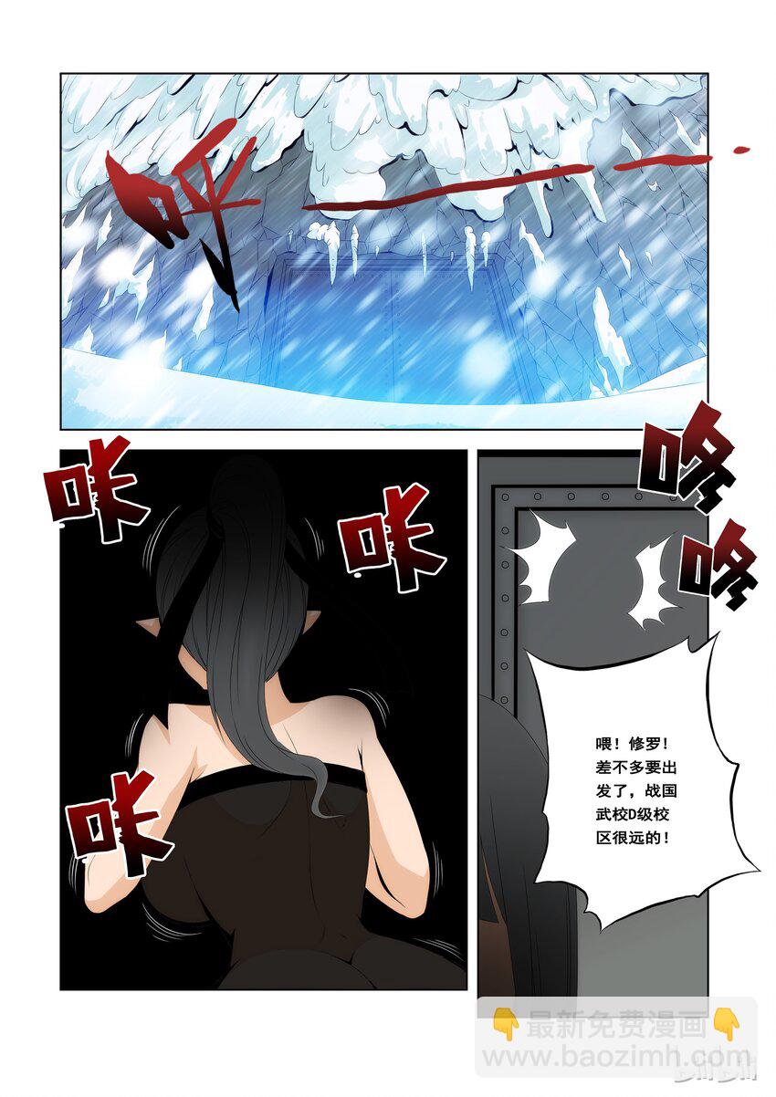 《战国武校》92 修罗 第12页