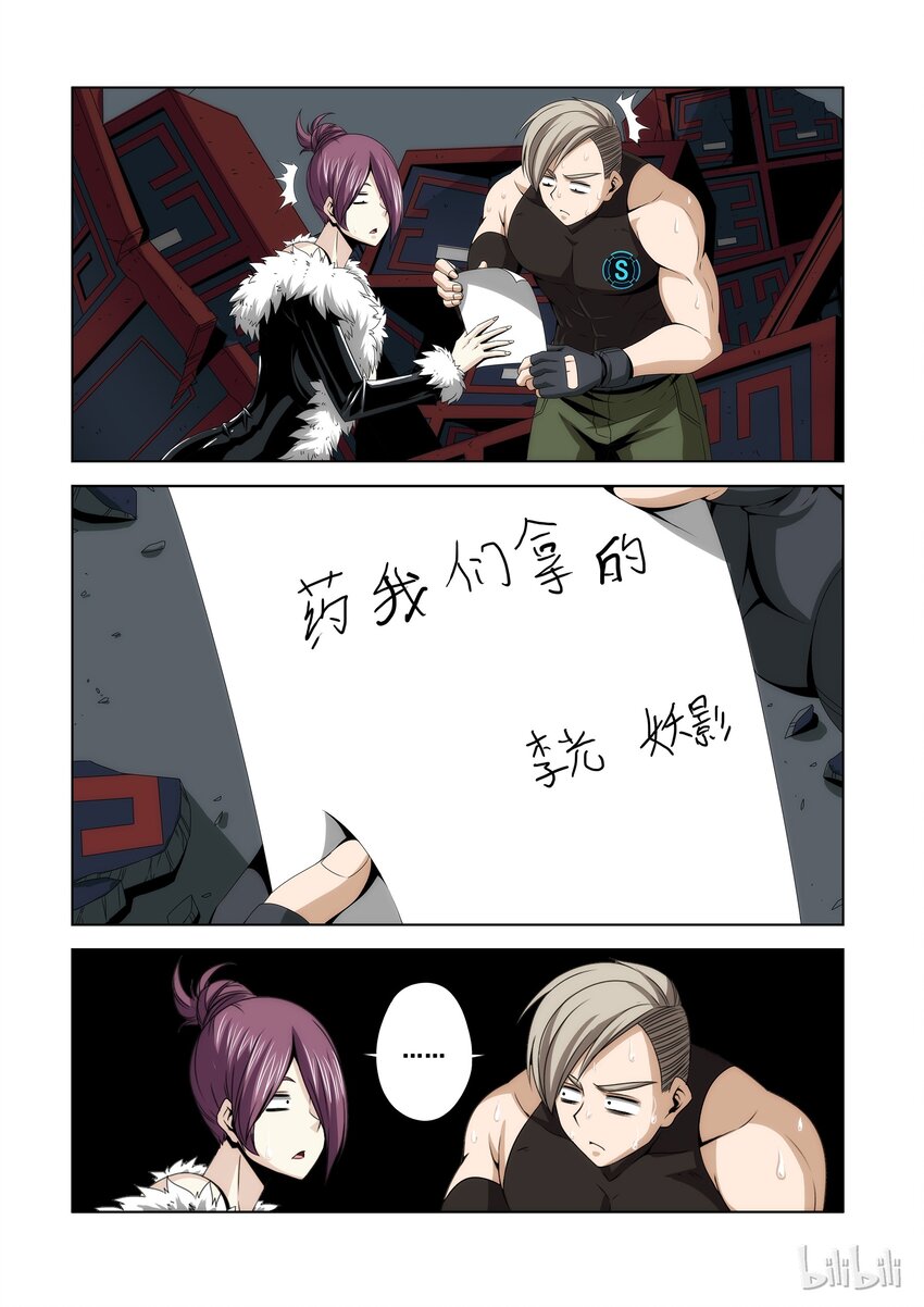 《战国武校》92 修罗 第2页