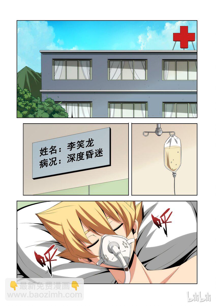 《战国武校》92 修罗 第3页