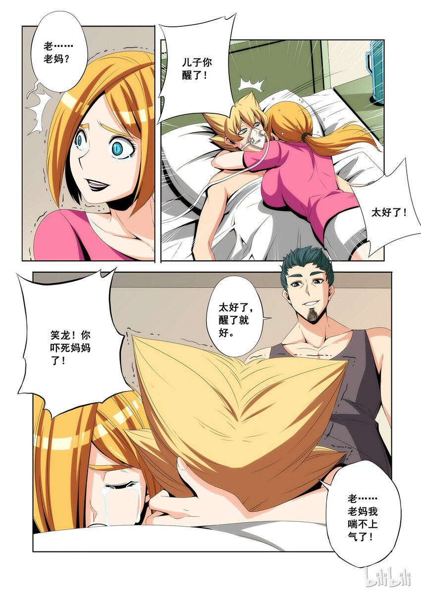 《战国武校》92 修罗 第6页
