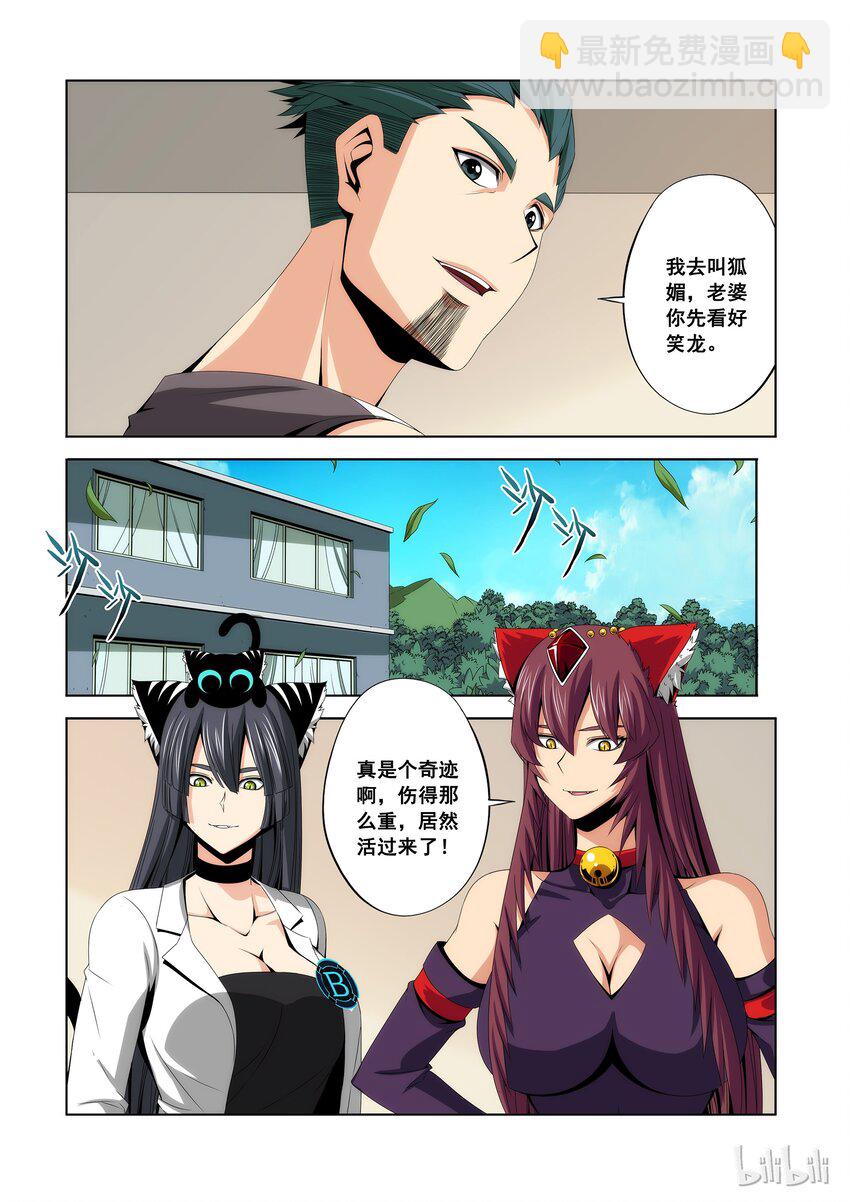 《战国武校》92 修罗 第7页