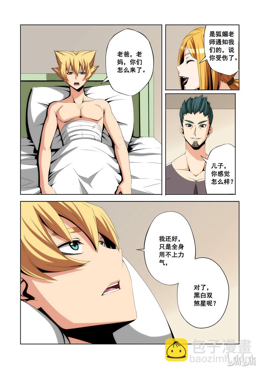 《战国武校》92 修罗 第8页
