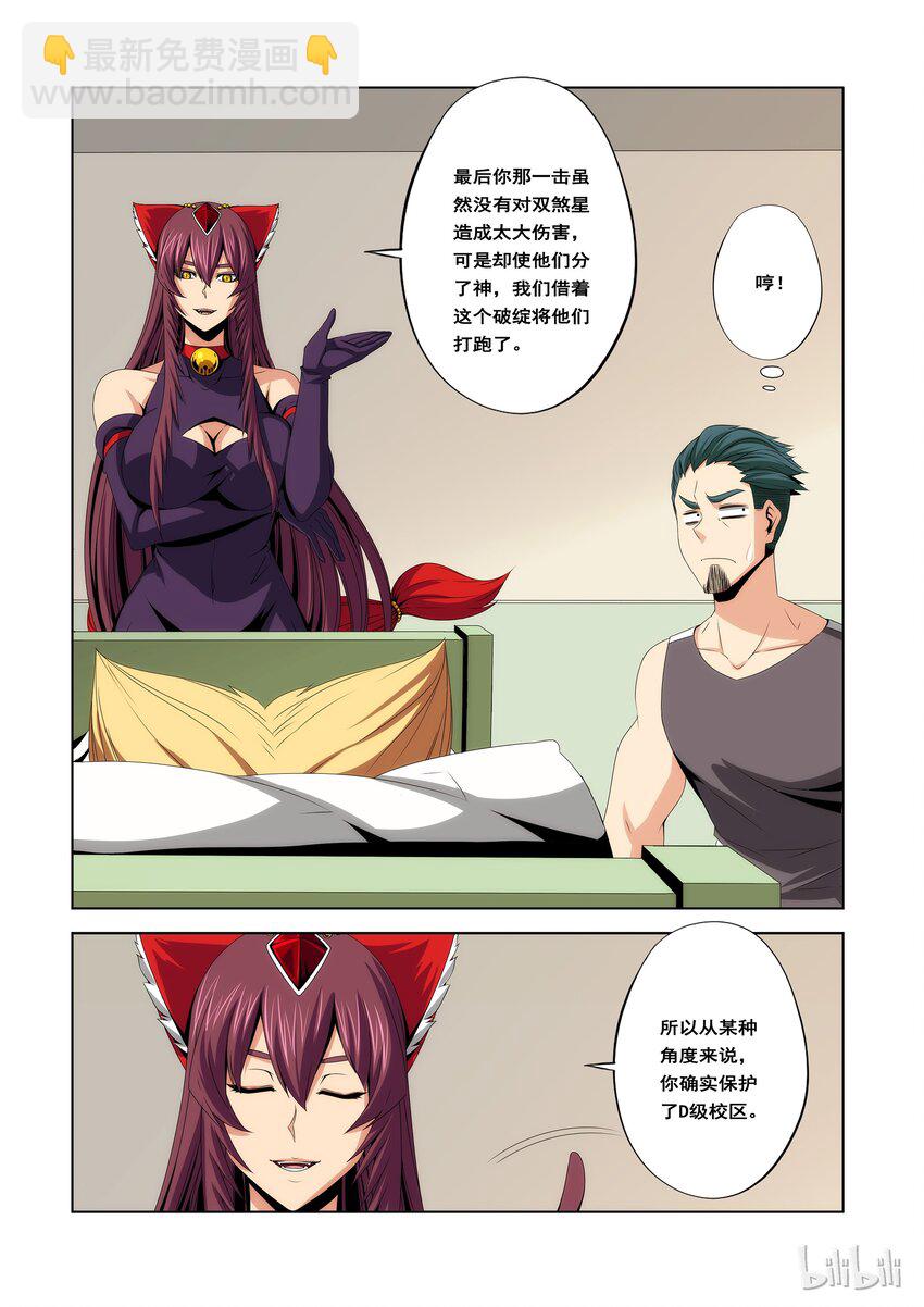 《战国武校》92 修罗 第9页