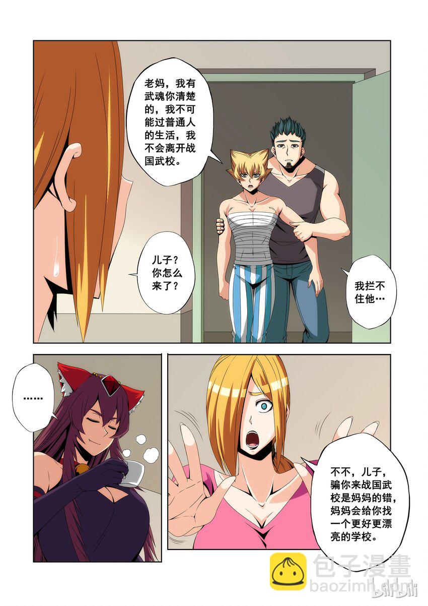 《战国武校》93 最好的学校 第10页