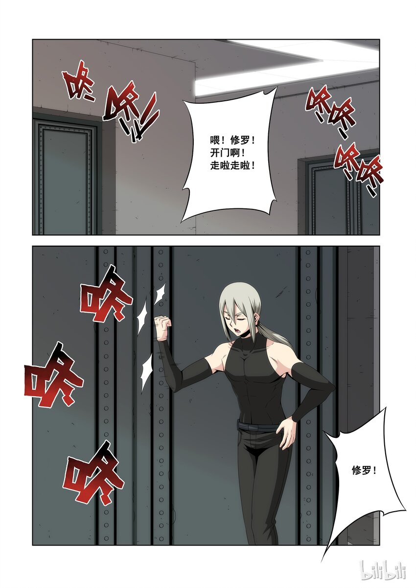 《战国武校》93 最好的学校 第2页