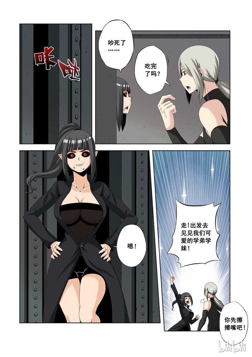 《战国武校》93 最好的学校 第3页