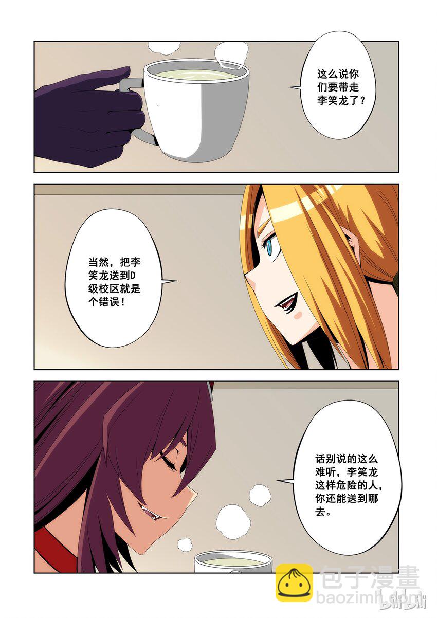 《战国武校》93 最好的学校 第4页