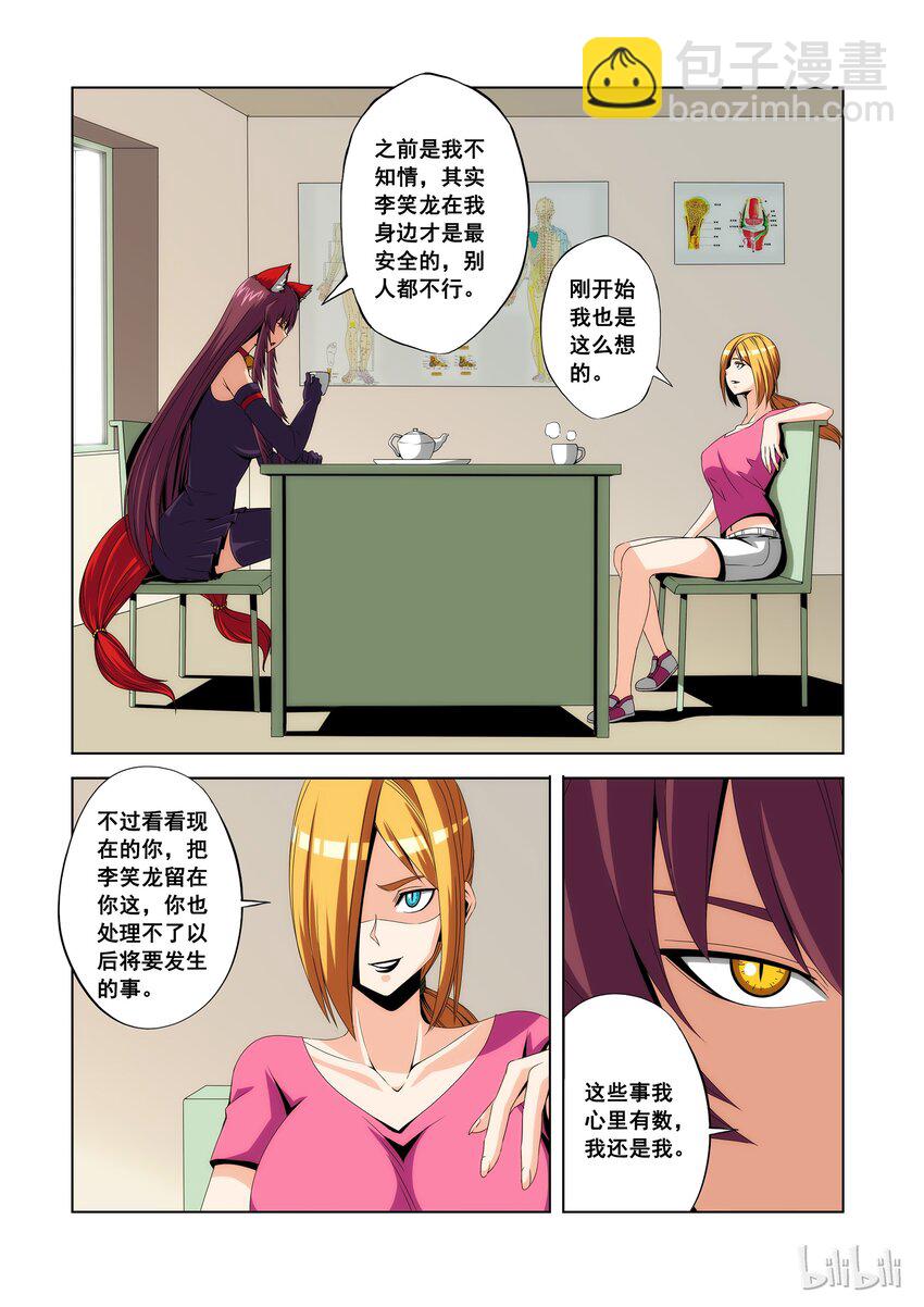 《战国武校》93 最好的学校 第5页