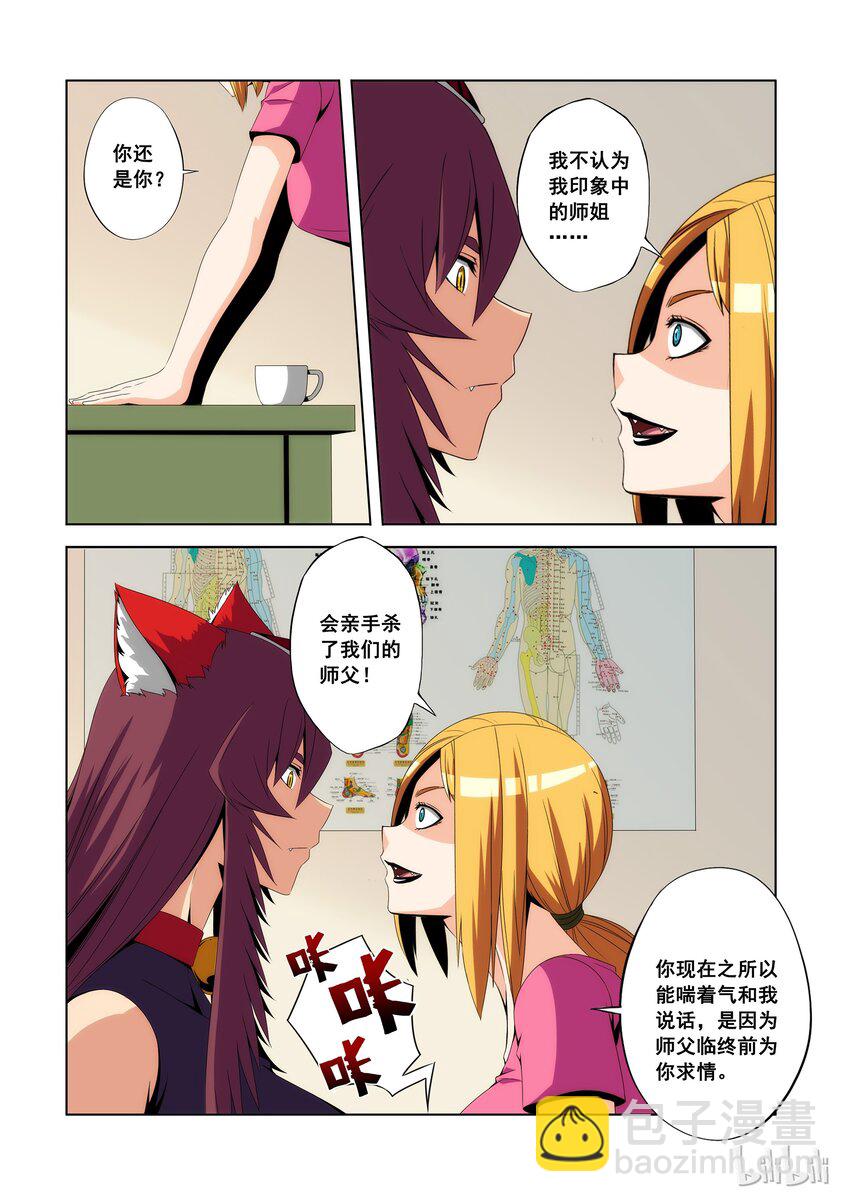 《战国武校》93 最好的学校 第6页