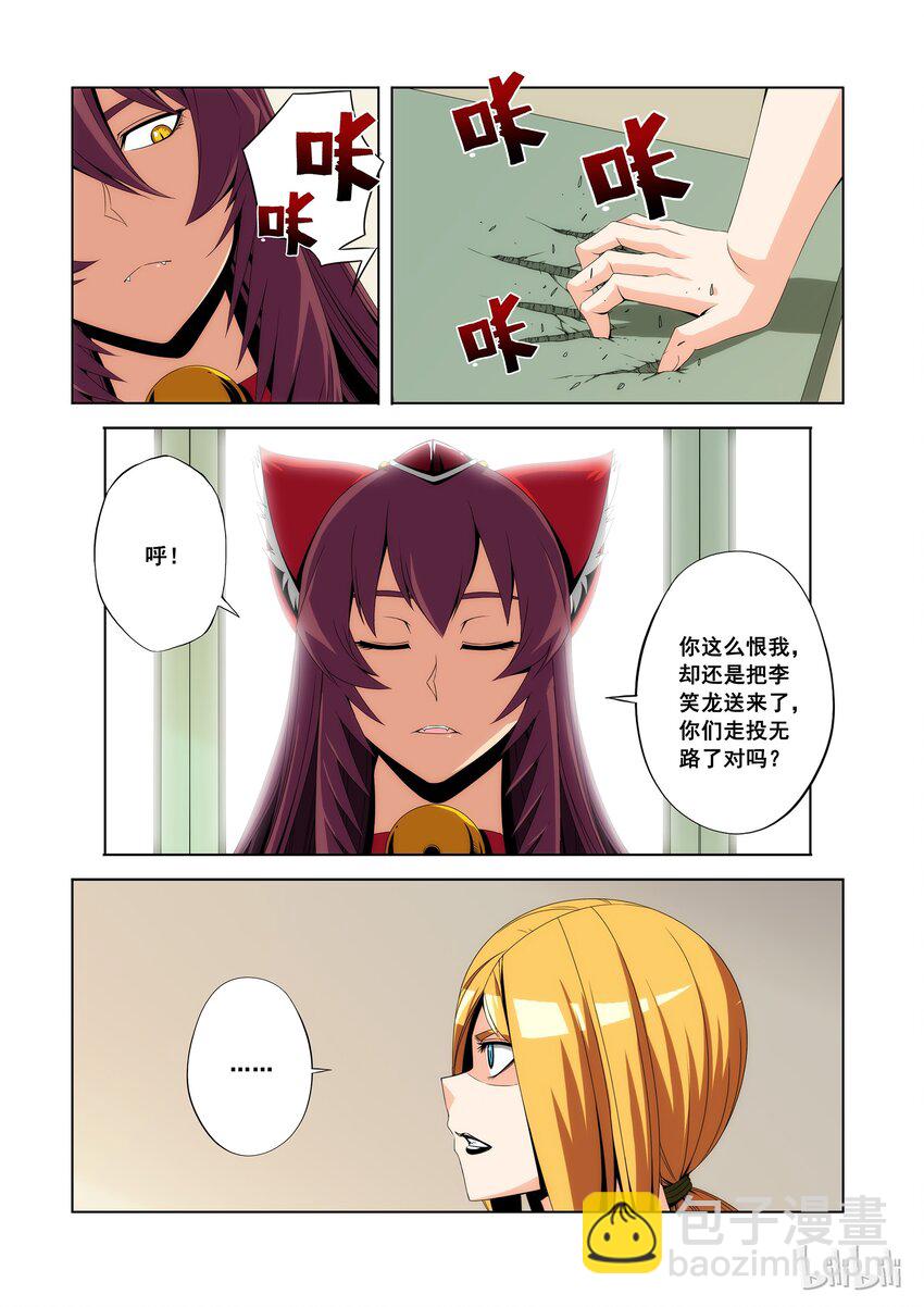 《战国武校》93 最好的学校 第7页