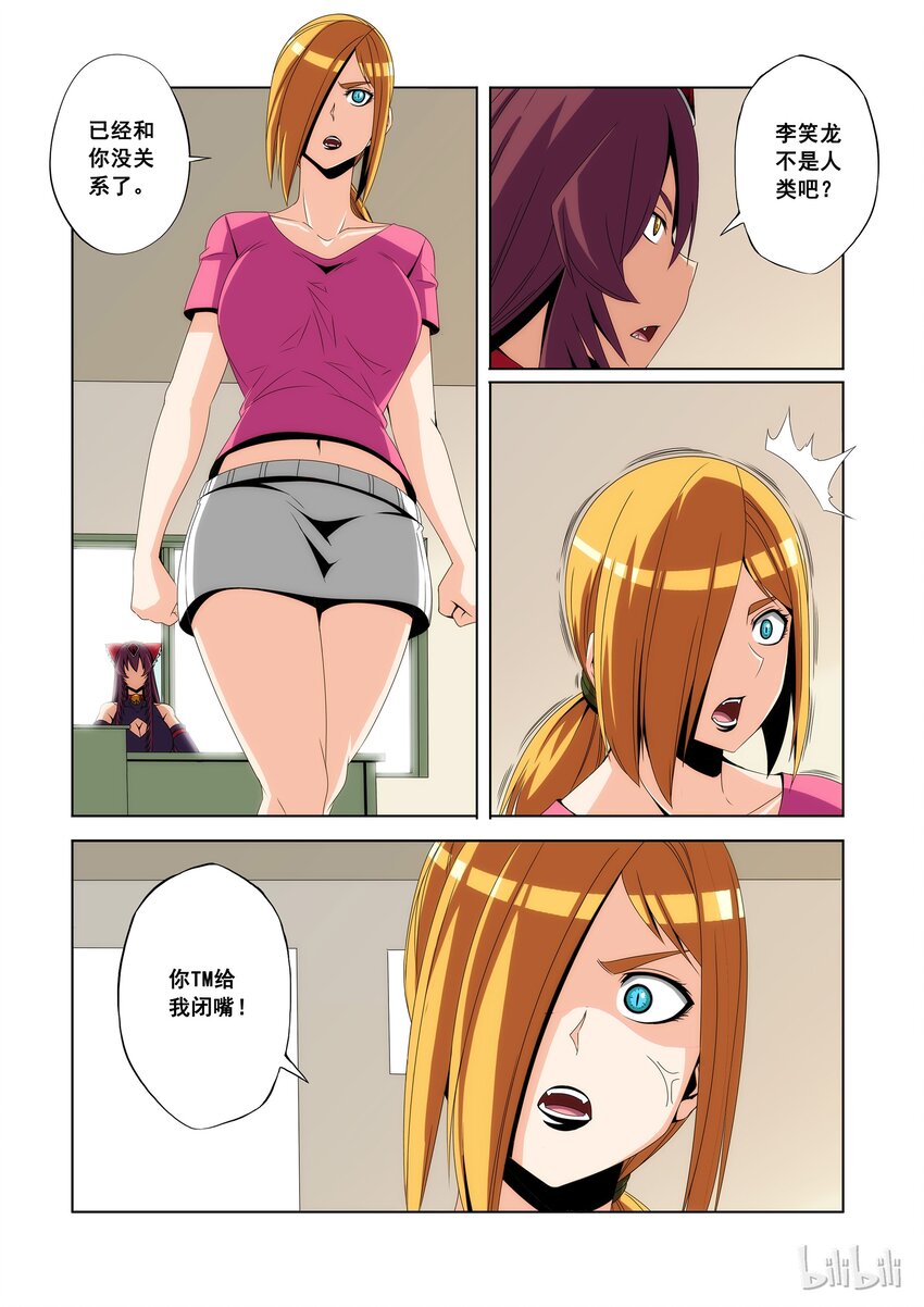 《战国武校》93 最好的学校 第8页