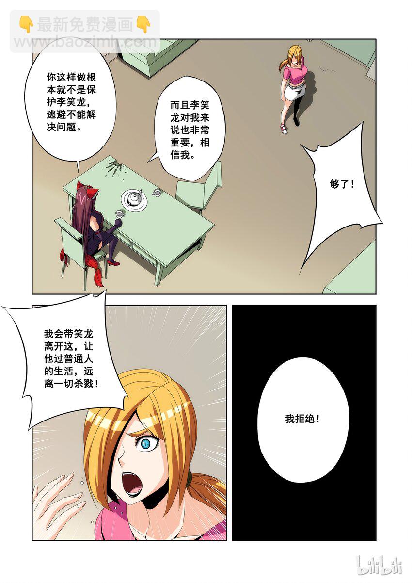 《战国武校》93 最好的学校 第9页