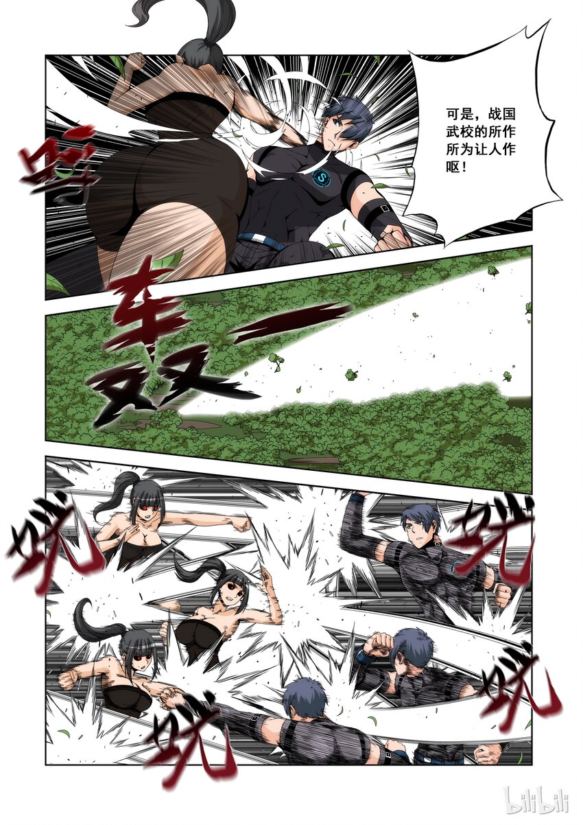 《战国武校》97 S级招式 第4页