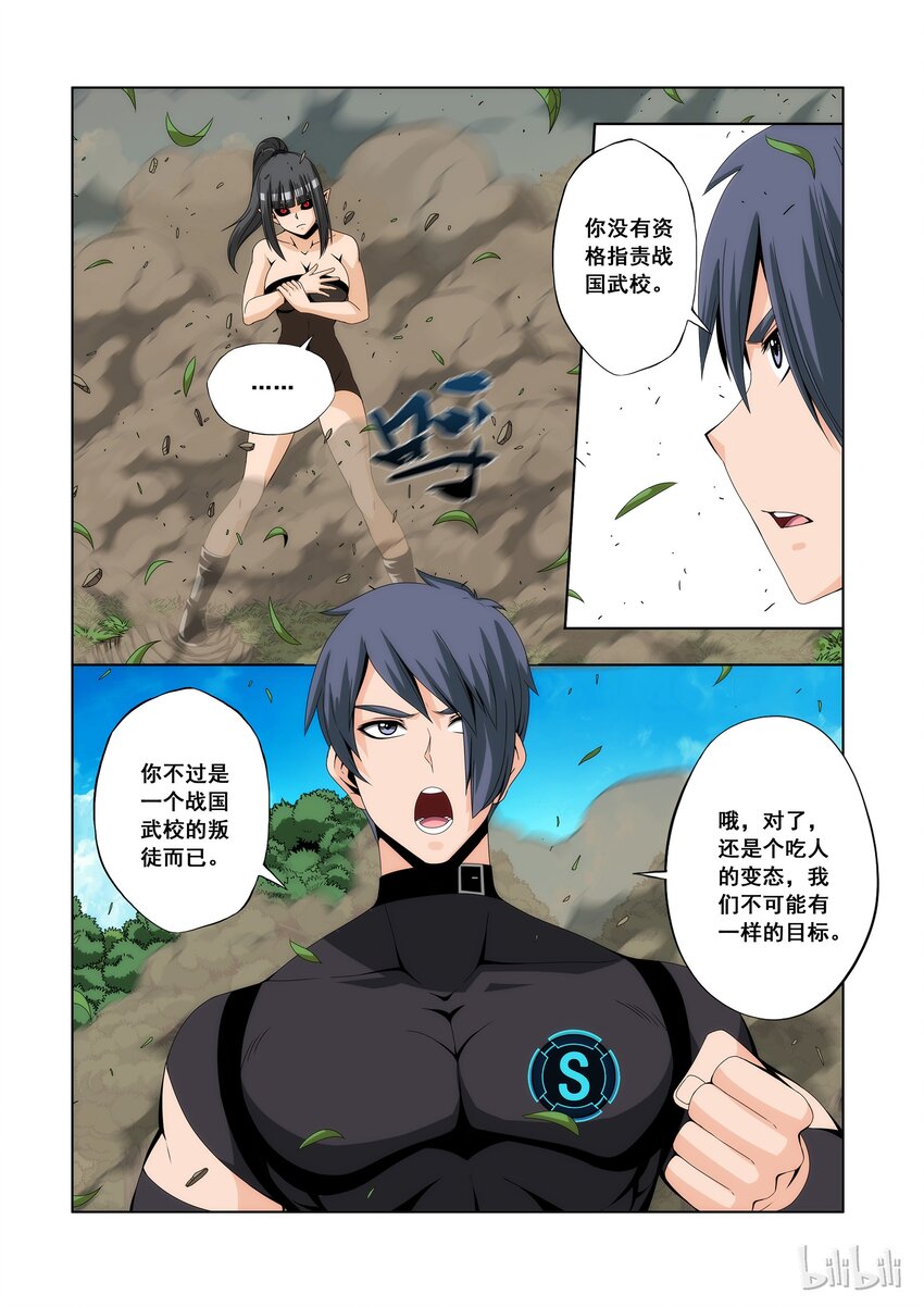 《战国武校》97 S级招式 第6页