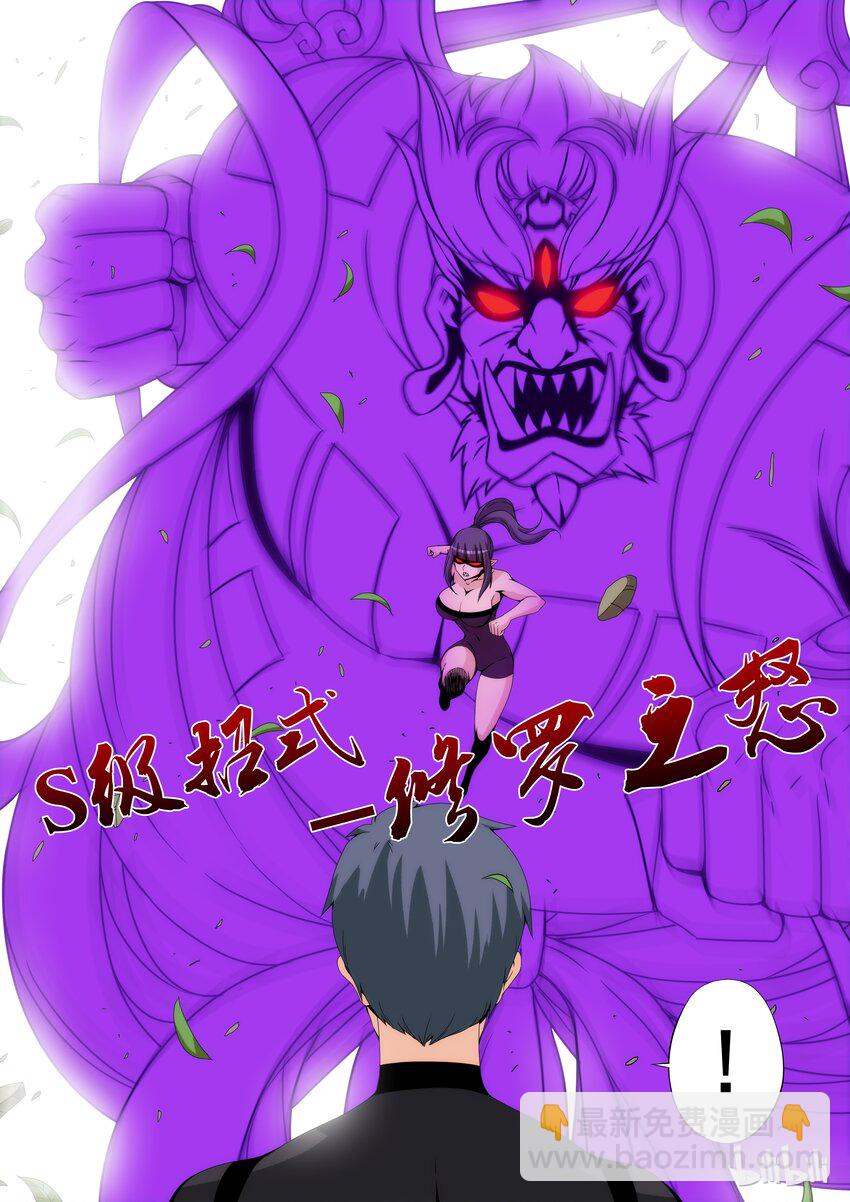 《战国武校》97 S级招式 第9页