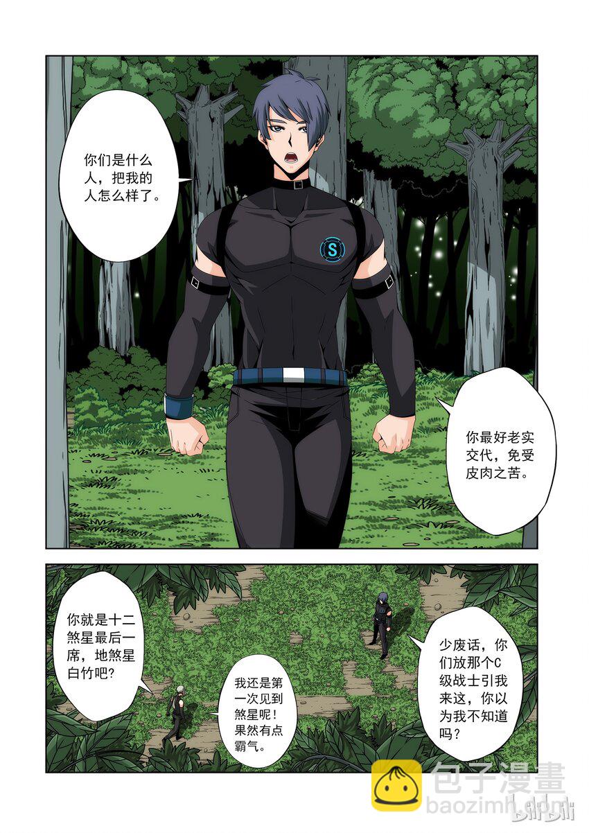 《战国武校》95 三人小组 第3页