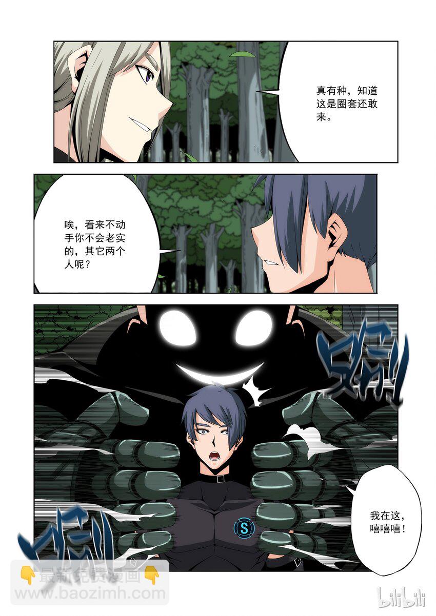 《战国武校》95 三人小组 第4页