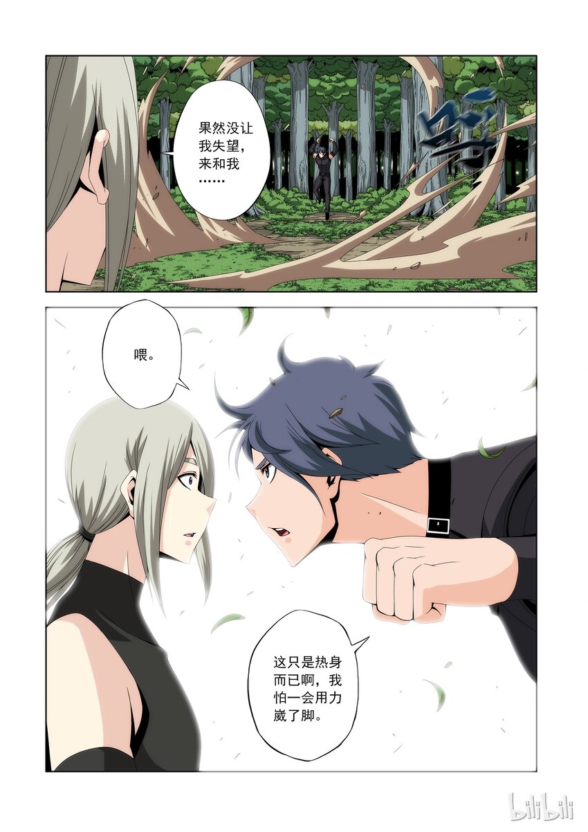 《战国武校》96 S VS ？ 第2页