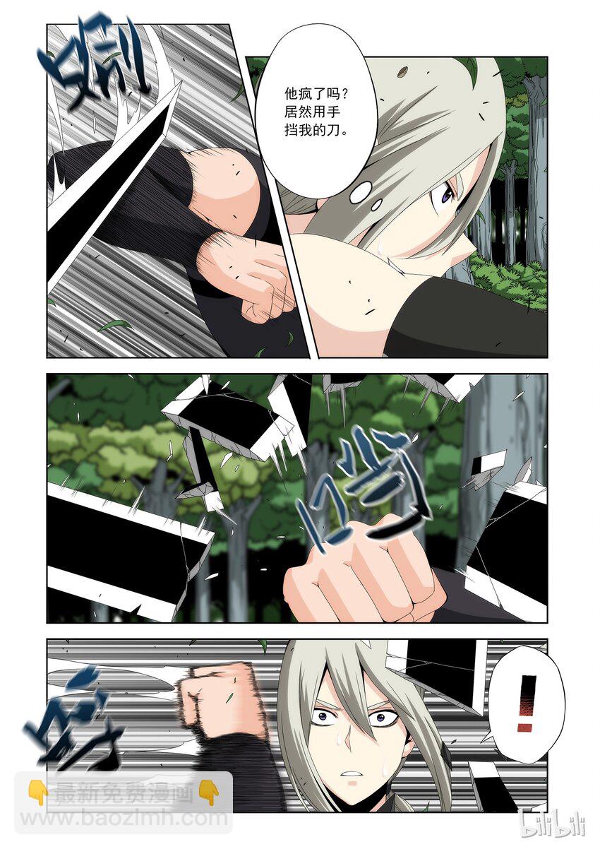 《战国武校》96 S VS ？ 第5页