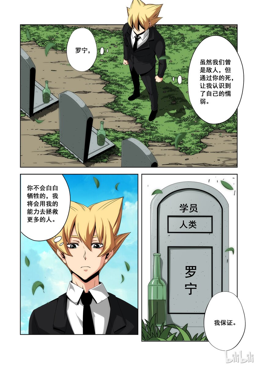 《战国武校》99 生存 第1页