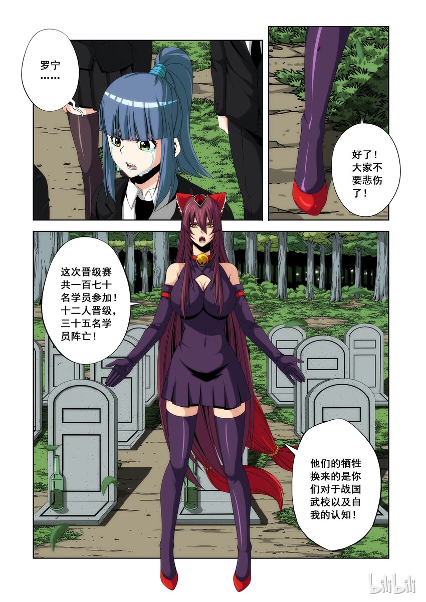 《战国武校》99 生存 第2页