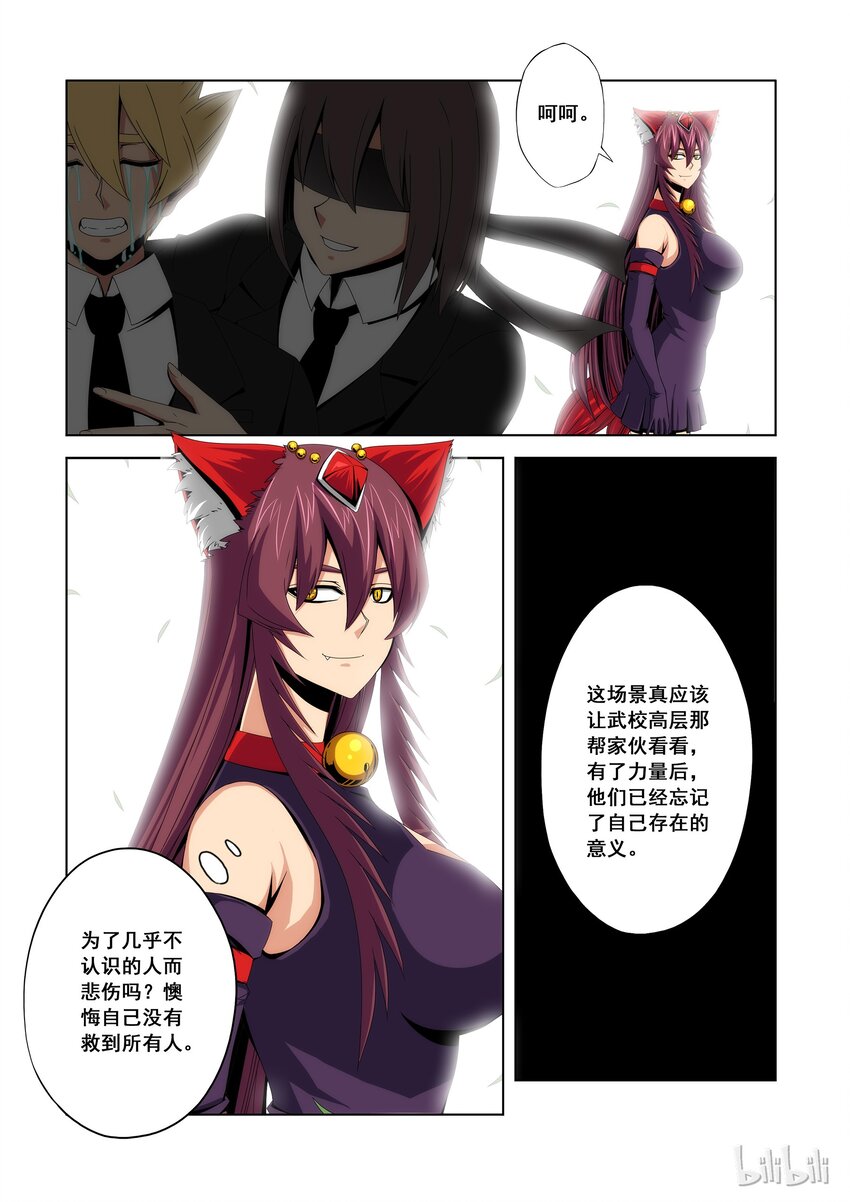 《战国武校》99 生存 第6页