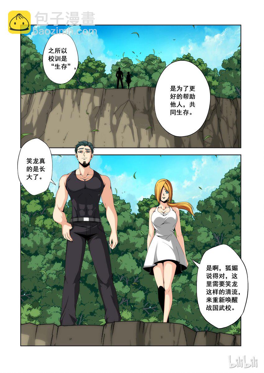 《战国武校》99 生存 第7页