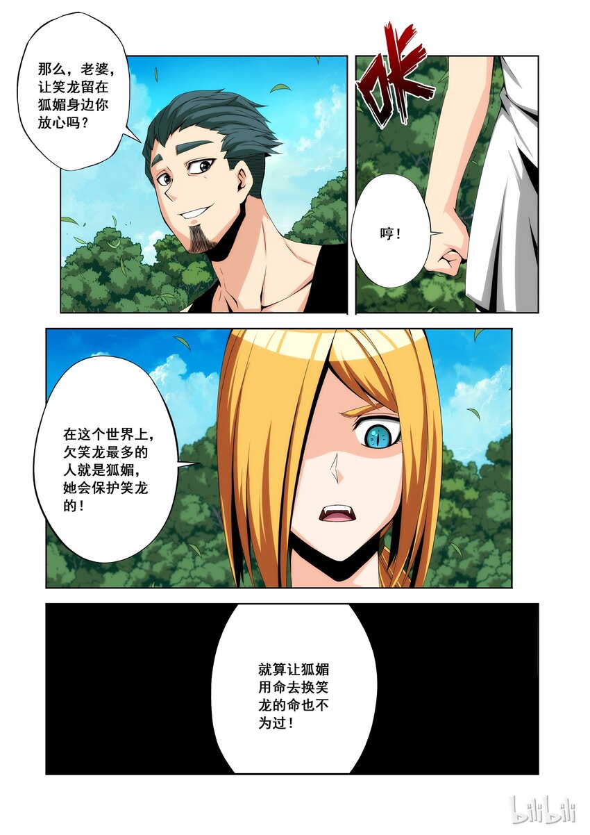 《战国武校》99 生存 第8页