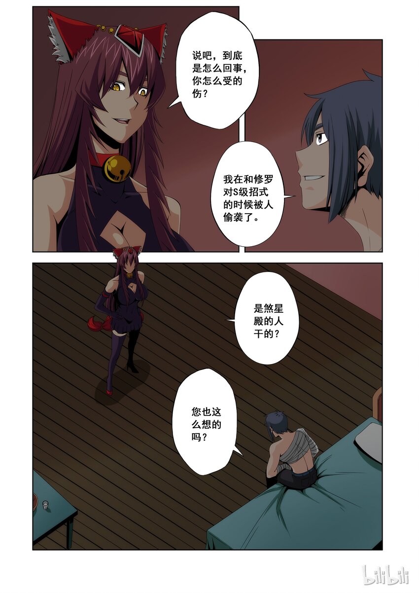 《战国武校》102 就吃你们吧 第1页