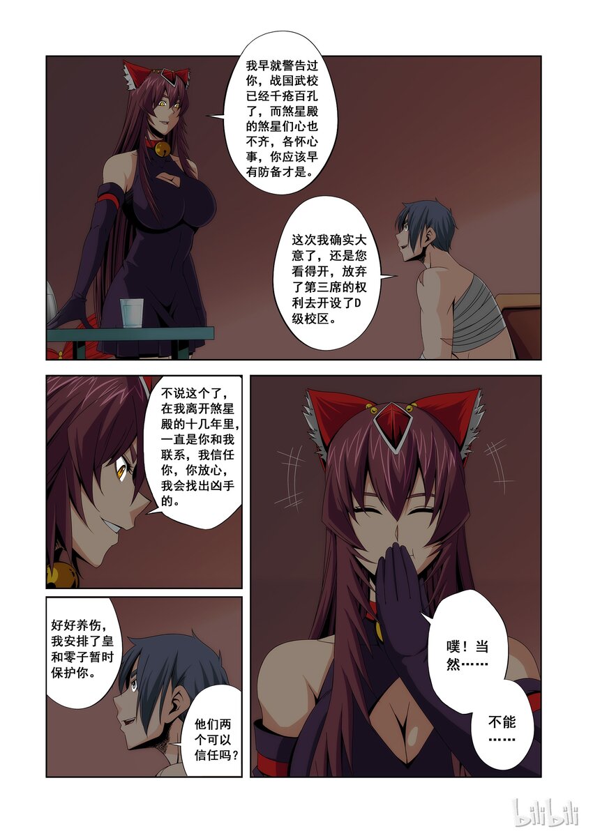 《战国武校》102 就吃你们吧 第2页