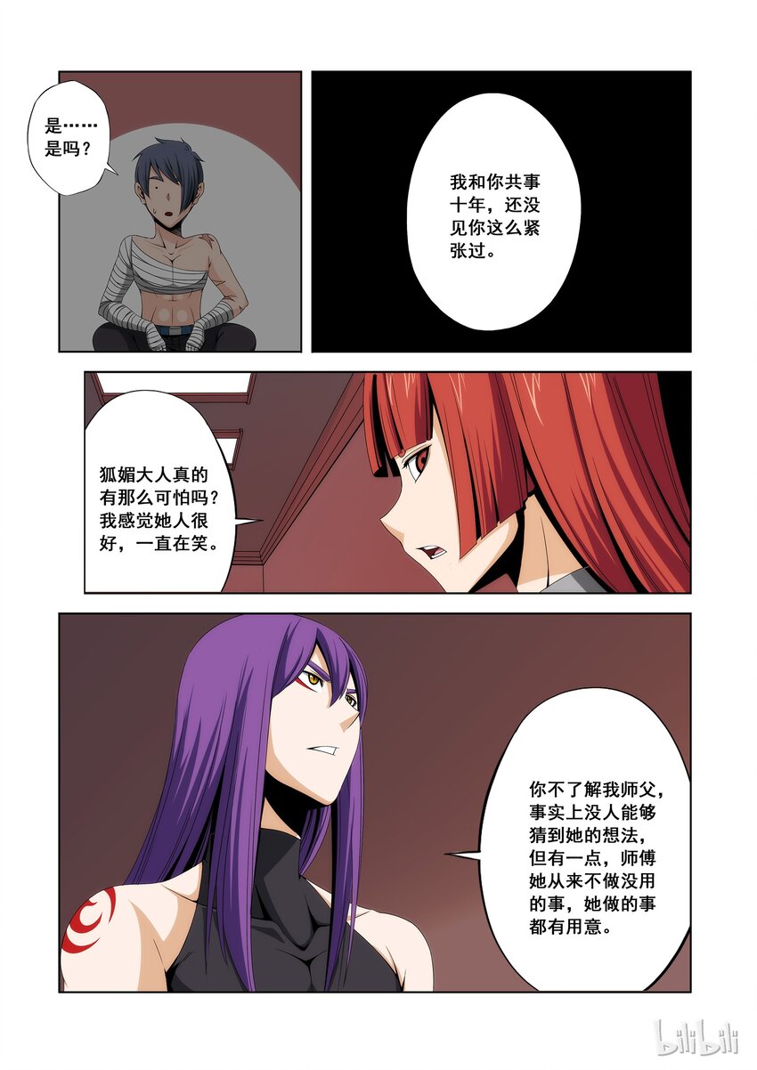 《战国武校》102 就吃你们吧 第3页