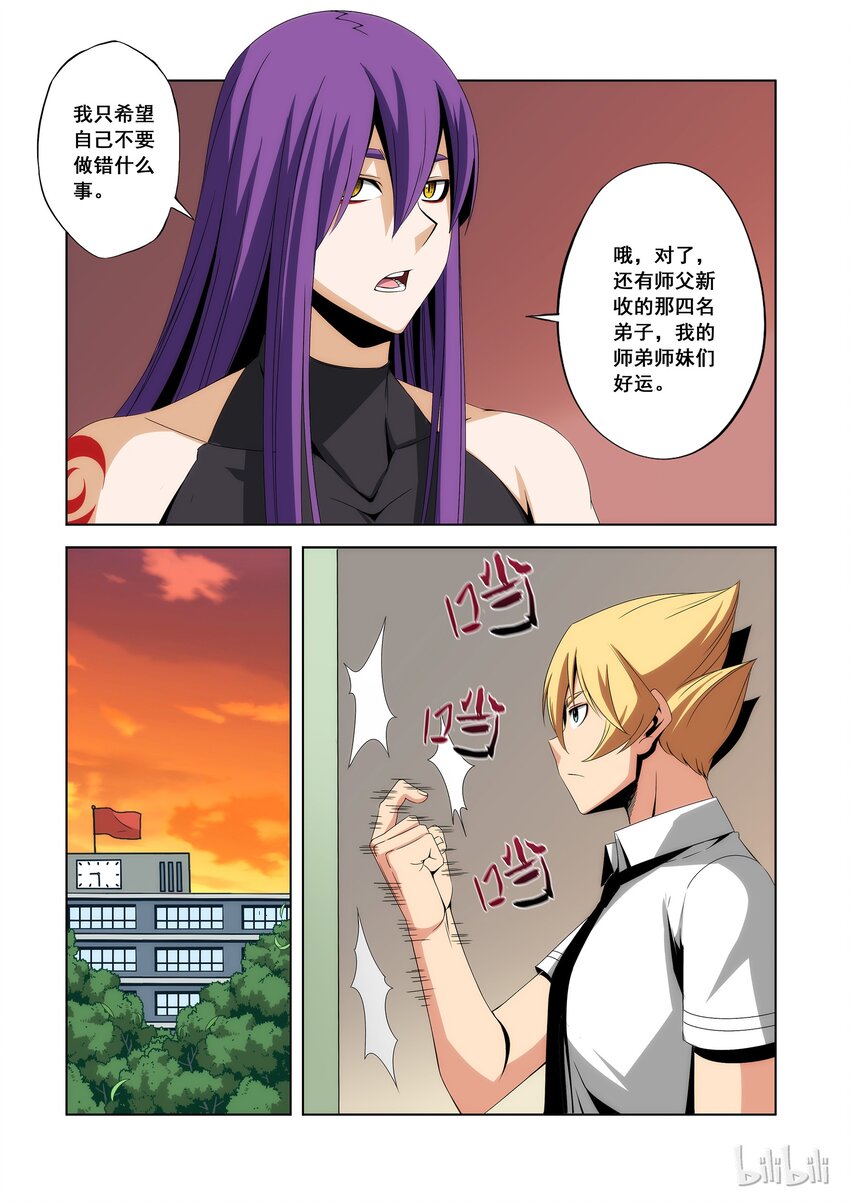 《战国武校》102 就吃你们吧 第5页
