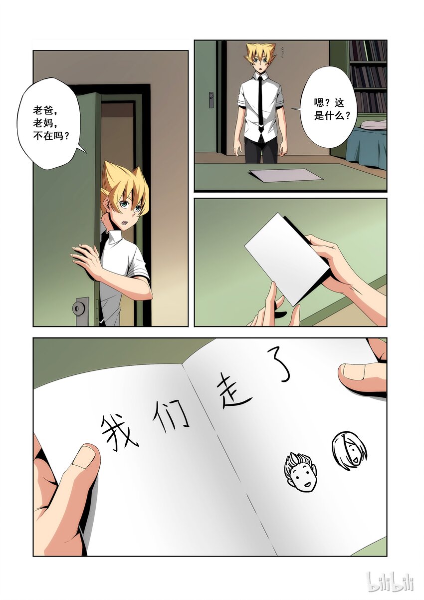 《战国武校》102 就吃你们吧 第6页
