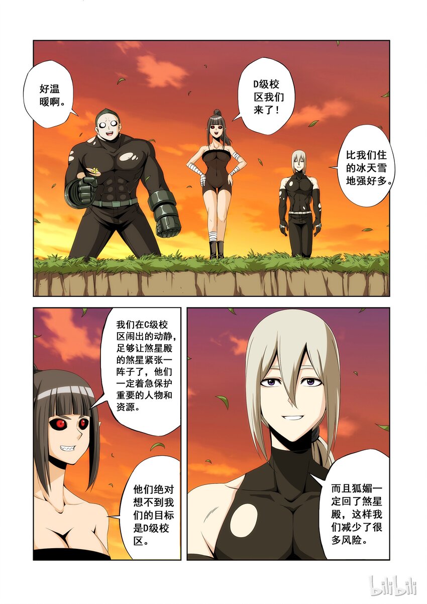 《战国武校》102 就吃你们吧 第8页