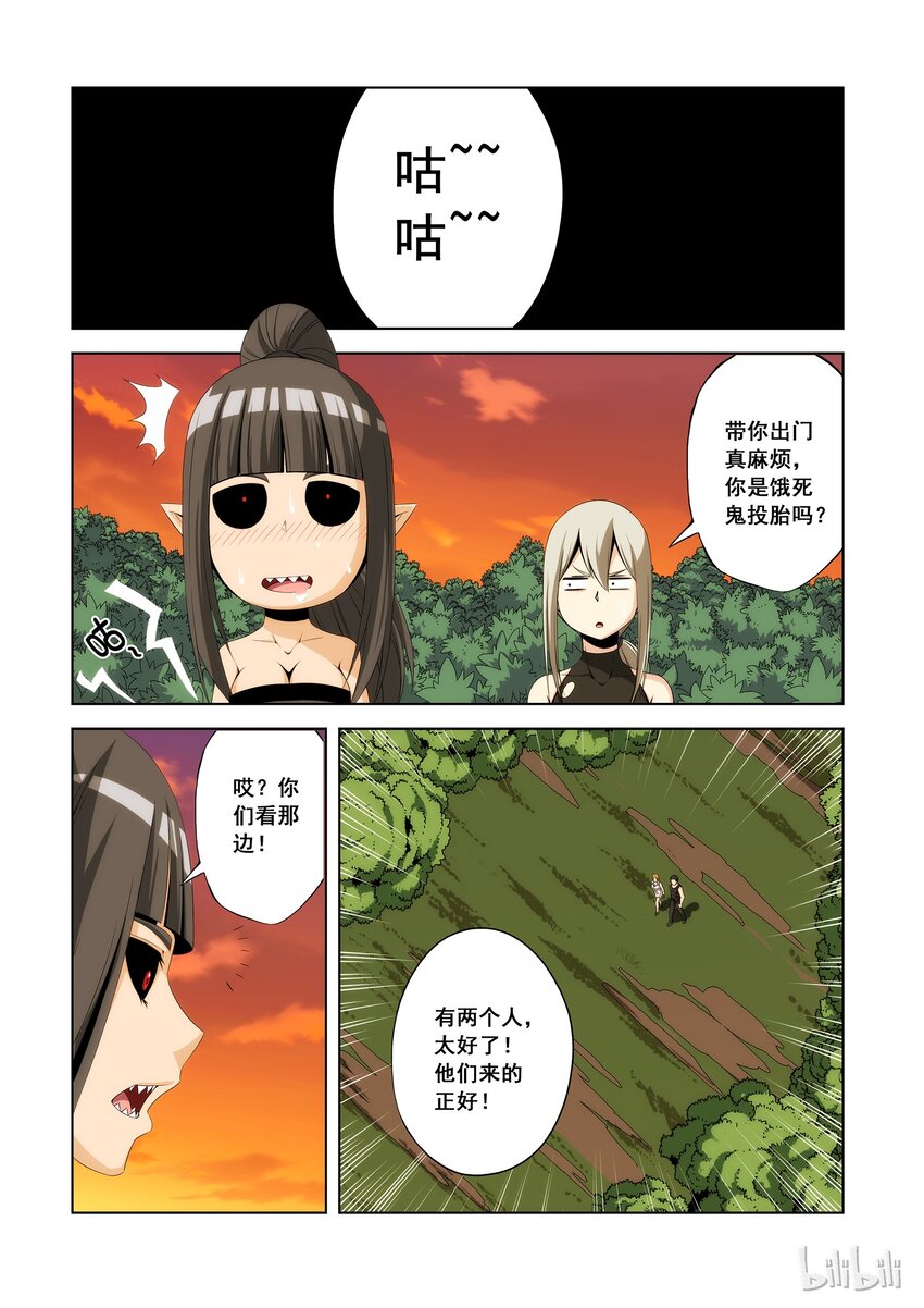 《战国武校》102 就吃你们吧 第9页