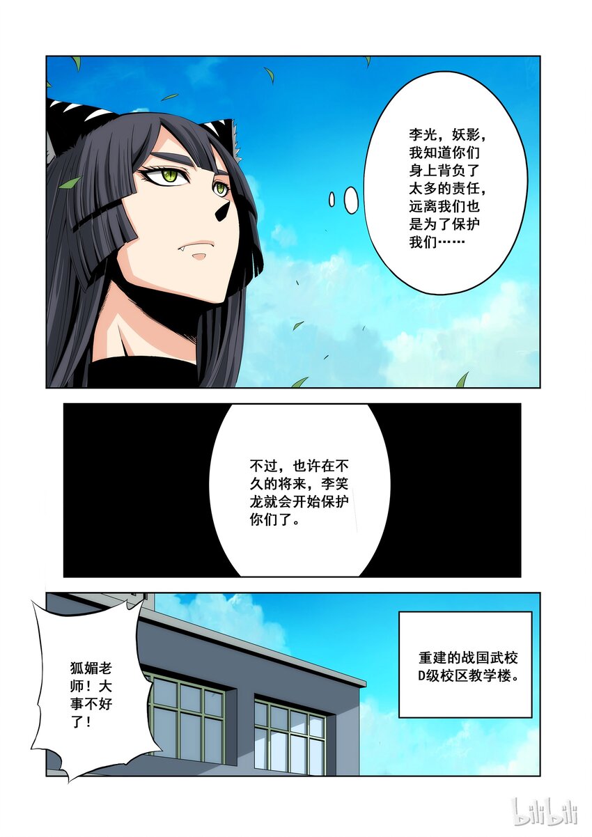 《战国武校》100 你真能 第2页