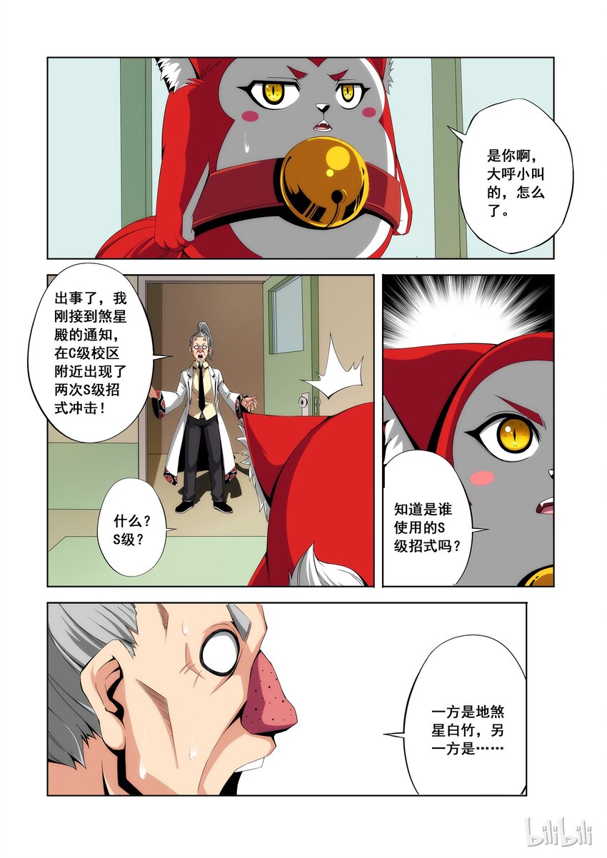 《战国武校》100 你真能 第3页