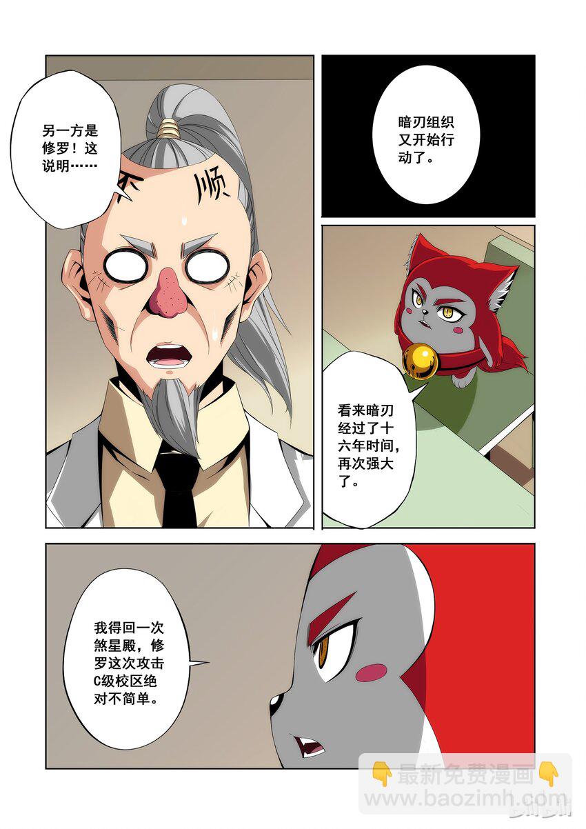 《战国武校》100 你真能 第4页