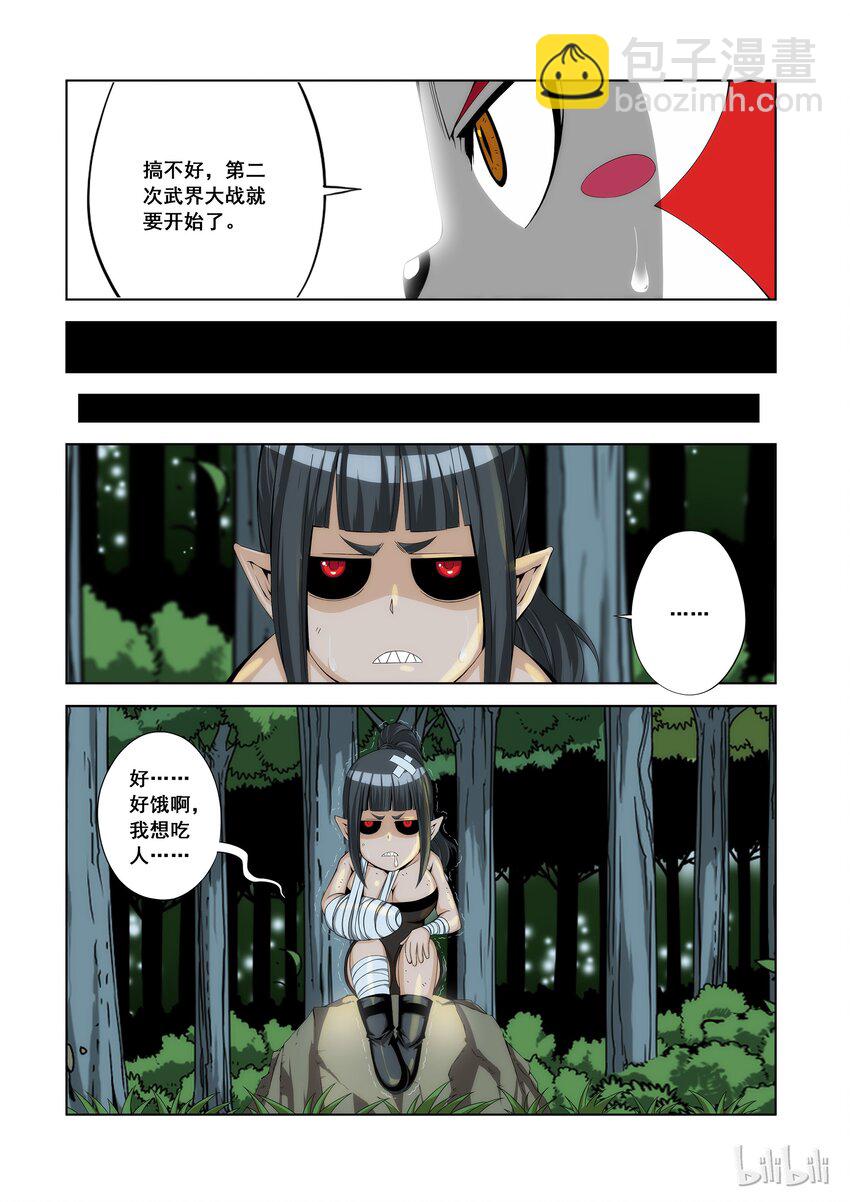 《战国武校》100 你真能 第5页