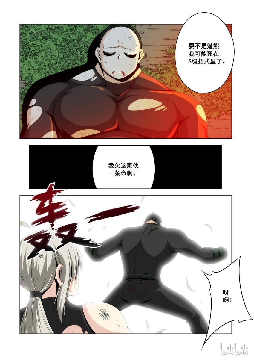 《战国武校》100 你真能 第7页