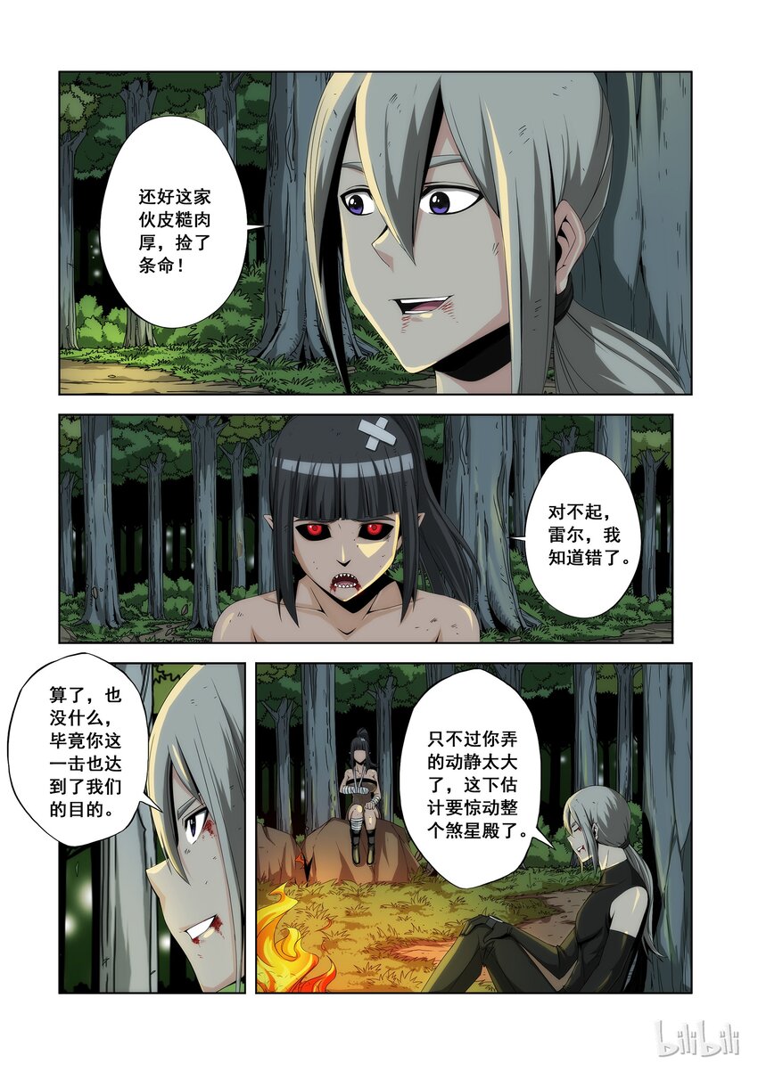 《战国武校》100 你真能 第8页