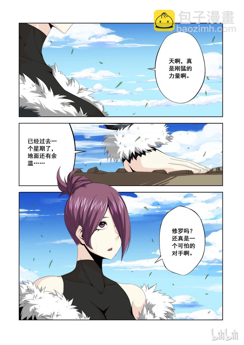 《战国武校》100 你真能 第9页