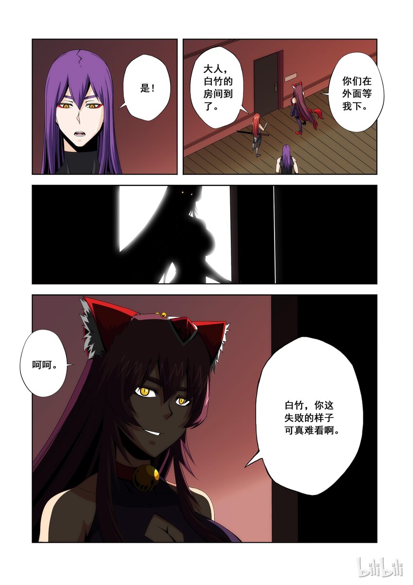 《战国武校》101 煞星殿 第10页