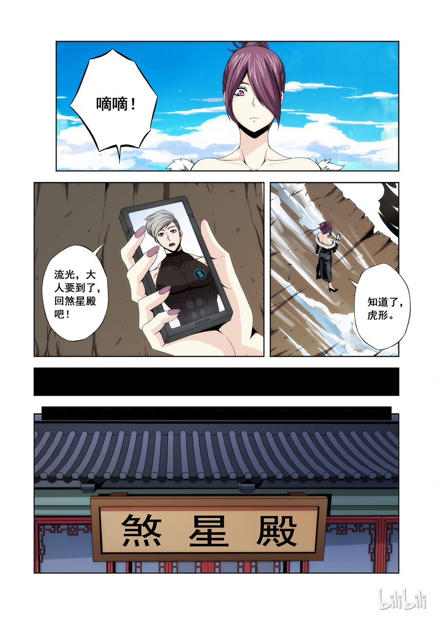 《战国武校》101 煞星殿 第2页