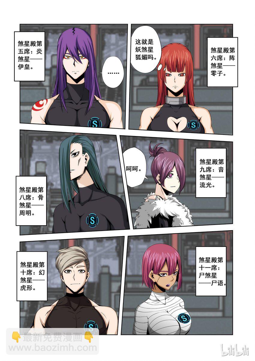 《战国武校》101 煞星殿 第5页